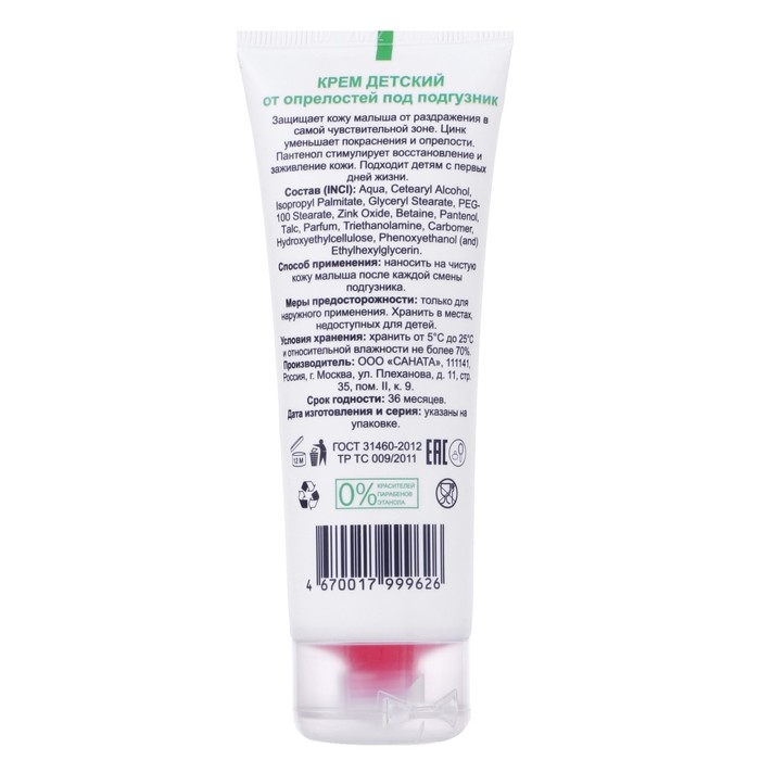 Крем детский от опрелостей под подгузник Bonwelly 75 мл Крем детский от опрелостей под подгузник Bonwelly 75 мл