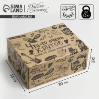 Коробка‒пенал, упаковка подарочная, &laquo;Что-то очень крутое&raquo;, 30 х 23 х 12 см