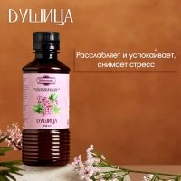 Ароматизатор для бани и ванны &laquo;Душица&raquo;, натуральная, 250 мл., "Добропаровъ"