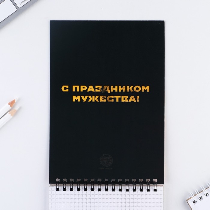 Блокнот А5, 40 листов на гребне &laquo;23 февраля&raquo;