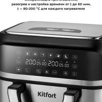 Аэрогриль электрический КТ-2247 - 8 л - 2850 Вт
