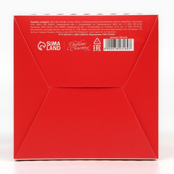 Коробка подарочная новогодняя складная «С Новым годом», 12 х 12 х 12 см, Новый год Коробка подарочная новогодняя складная «С Новым годом», 12 х 12 х 12 см, Новый год