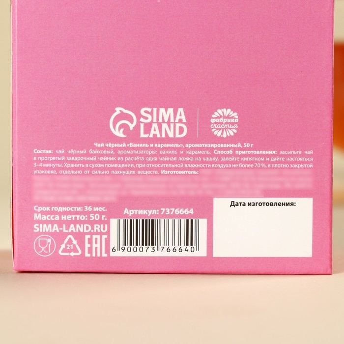 Чай чёрный &laquo;Мысли крысиные пошли&raquo;, вкус: ваниль-карамель, 50 г.