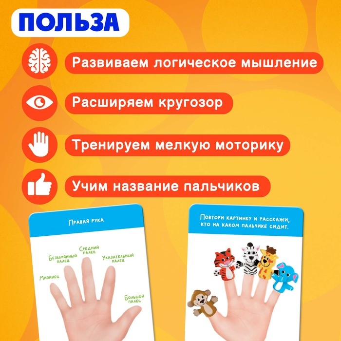 Развивающий набор &laquo;Учим пальчики. Зверята&raquo;