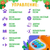 Музыкальная игрушка «Любимый дружок: Тигрёнок», звук, свет, цвет оранжевый Музыкальная игрушка «Любимый дружок: Тигрёнок», звук, свет, цвет оранжевый