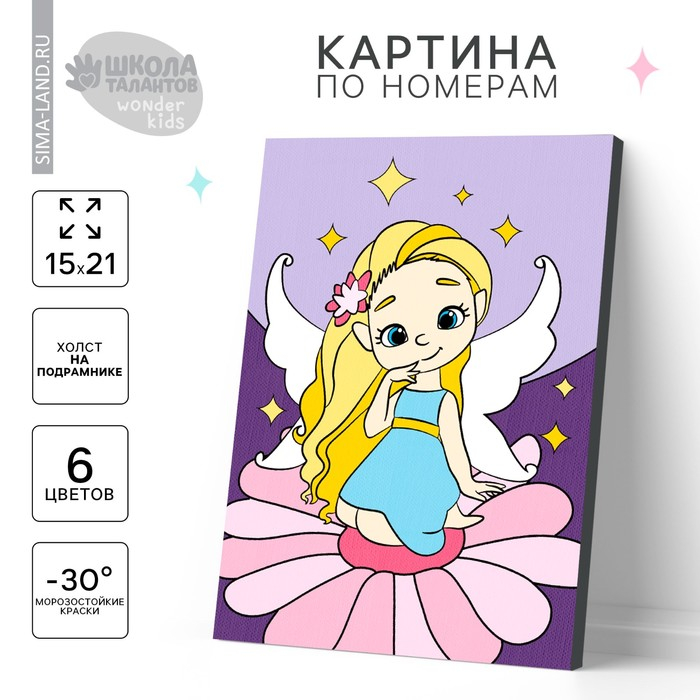 Картина по номерам для детей «Феечка», 21 х 15 см Картина по номерам для детей «Феечка», 21 х 15 см