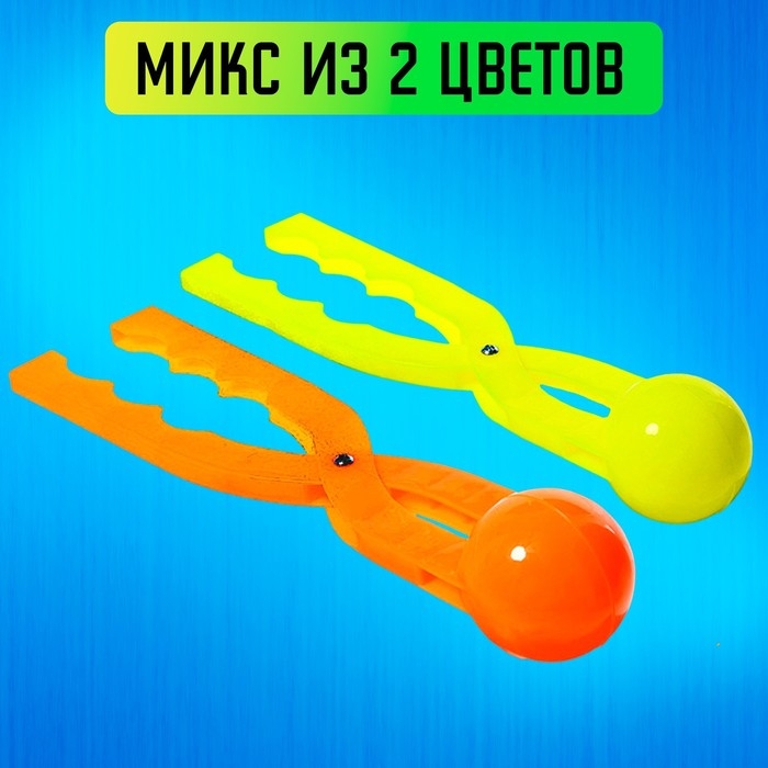 Снежколеп — песколеп, диаметр 7,5 см, цвета МИКС Снежколеп — песколеп, диаметр 7,5 см, цвета МИКС