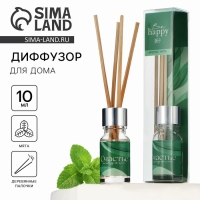 Диффузор ароматический палочки, ароматизатор для дома &laquo;Аромадиффузор: Счастье рядом&raquo;, аромат мята, 10 мл.