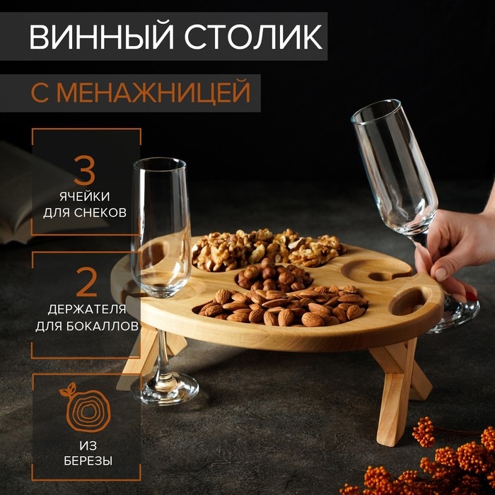 Столик - поднос для подачи вина и чая Adelica, с менажницей и складными ножками, на 2 персоны, пропитана минеральным маслом, 32×25×1,8 см, в подарочной упаковке, берёза Столик - поднос для подачи вина и чая Adelica, с менажницей и складными ножками, на 2 персоны, пропитана минеральным маслом, 32×25×1,8 см, в подарочной упаковке, берёза