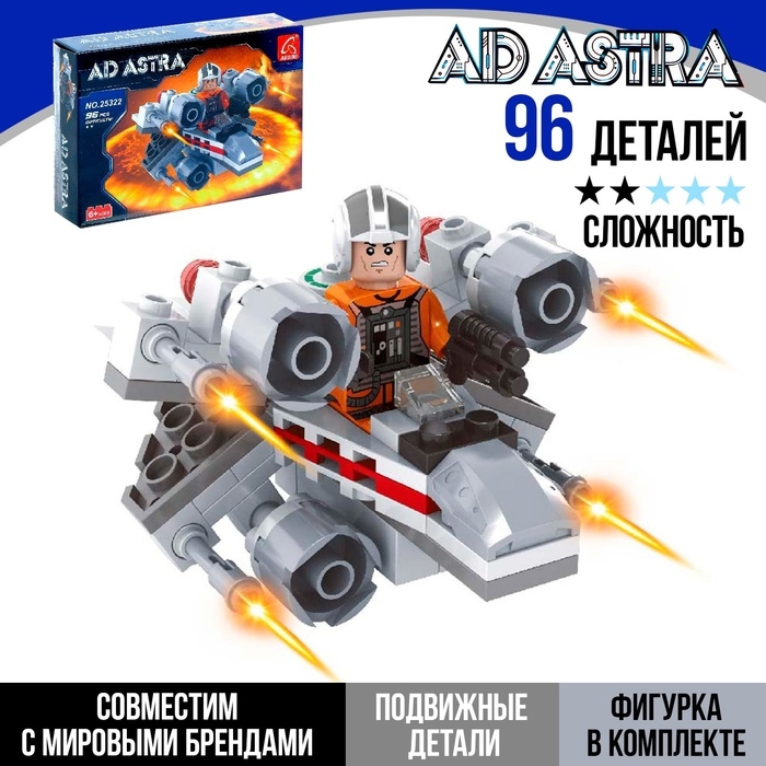 Конструктор &laquo;Звёздный истребитель&raquo;, 96 деталей
