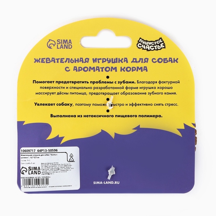 Игрушка для собак жевательная со ароматом корма «Кость с шипами», 12.7 х 2.5 см Игрушка для собак жевательная со ароматом корма «Кость с шипами», 12.7 х 2.5 см