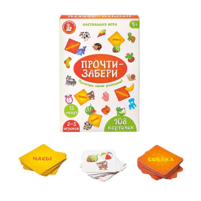 Игра настольная «Прочти-забери», 2-5 игроков, 4+ Игра настольная «Прочти-забери», 2-5 игроков, 4+