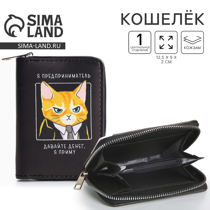 Кошелек женский &laquo;Я предприниматель&raquo; 12,5х9х2 см