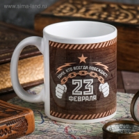 Кружка &laquo;Тому, кто всегда побеждает&raquo; 330 мл