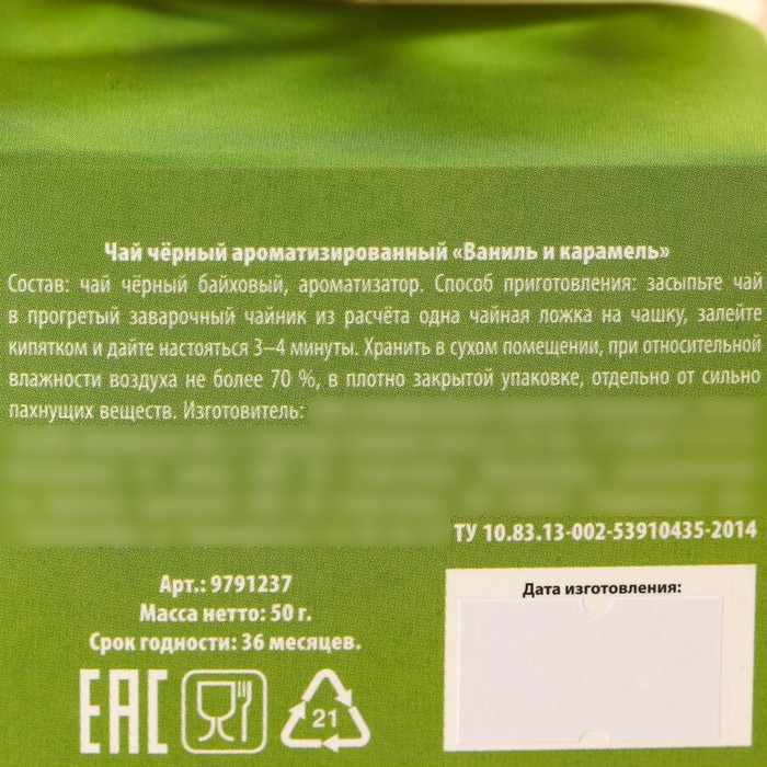 Чай чёрный &laquo;Счастье в каждой чашке&raquo;, вкус: ваниль и карамель, 50 г.