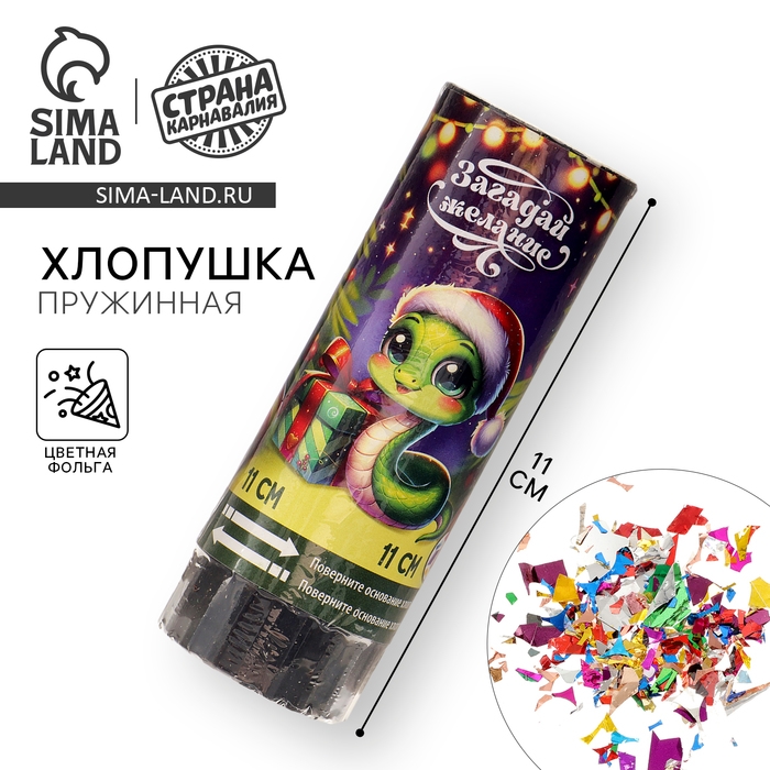 Новогодняя хлопушка пружинная поворотная «Символ года» 11 см Новогодняя хлопушка пружинная поворотная «Символ года» 11 см