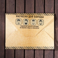 Расческа для бороды &laquo;Ты не ты когда без бороды&raquo;