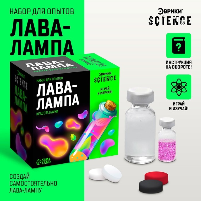 Набор для опытов &laquo;Лава-лампа&raquo;