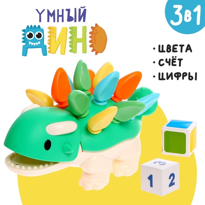 Развивающий набор-сортер &laquo;Умный дино&raquo;