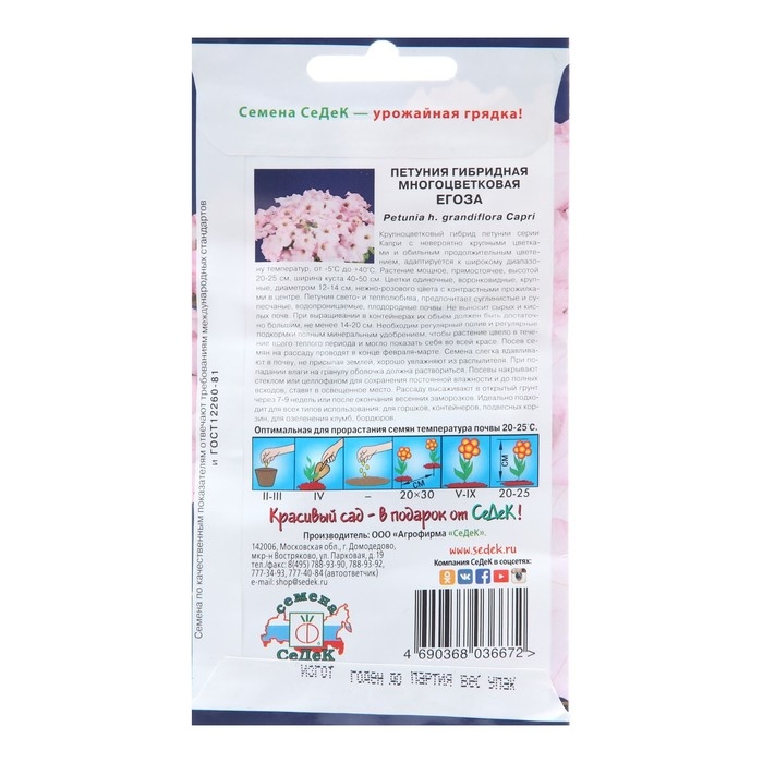 Семена цветов Петуния Семена цветов Петуния "Егоза",