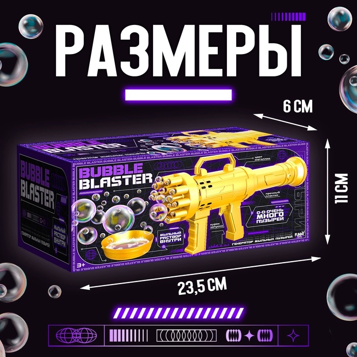 Генератор мыльных пузырей &laquo;Пулемёт&raquo;, золотого цвета, 23,6 &times; 10,85 &times; 6 см