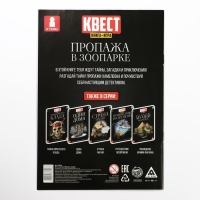 Квест книга-игра «Пропажа в зоопарке» версия 2, 8+ Квест книга-игра «Пропажа в зоопарке» версия 2, 8+