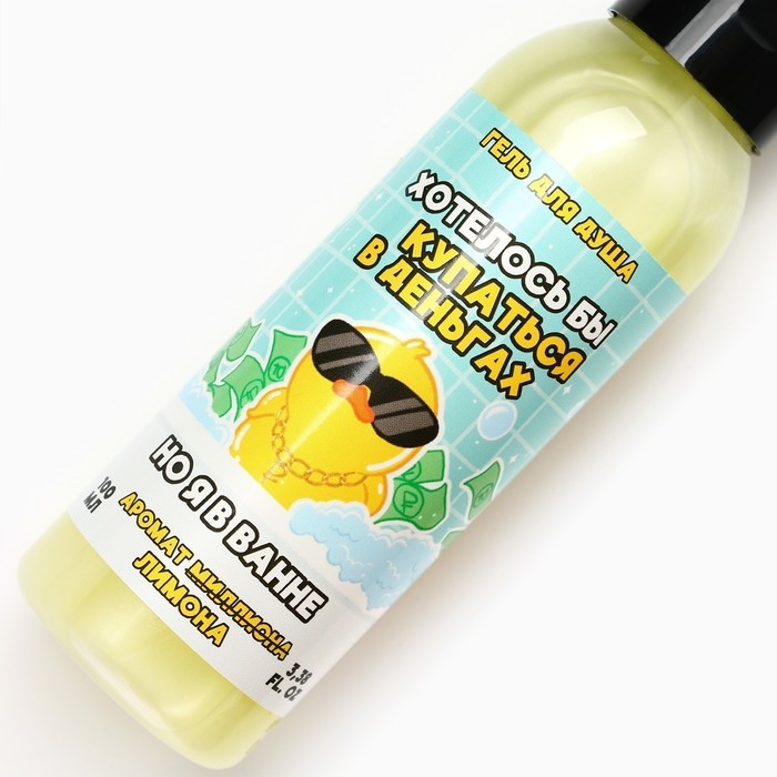 Гель для душа &laquo;Хотелось бы купаться в деньгах&raquo;, 100 мл, аромат лимона, BEAUTY FOX