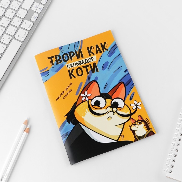 Скетчбук-каракули А5, 32 л &laquo;Котик&raquo;