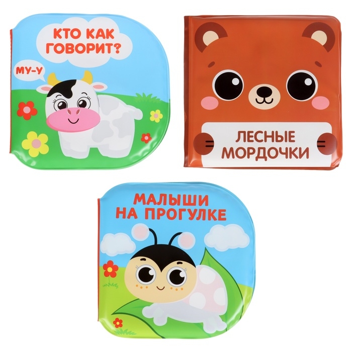 Набор книжек - игрушек для ванны &laquo;В зоопарке&raquo;, водная раскраска, 3 шт., Крошка Я