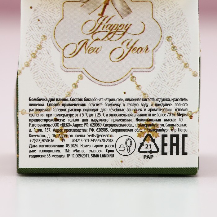 Бомбочка для ванны &laquo;Верь в чудеса!&raquo;, 40 г, аромат ванили, Новый Год