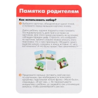 Развивающий набор &laquo;Рассказы по картинкам&raquo;, готовимся к школе