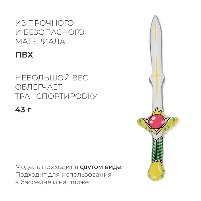 Игрушка надувная &laquo;Меч&raquo;, 80 см, цвет МИКС