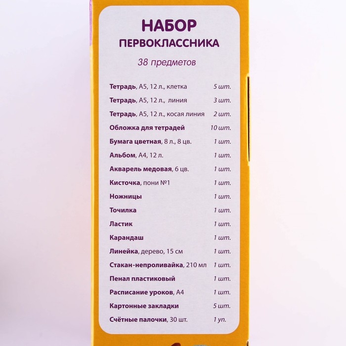 Набор первоклассника 38 предметов «1 сентября: Набор отличника» Набор первоклассника 38 предметов «1 сентября: Набор отличника»