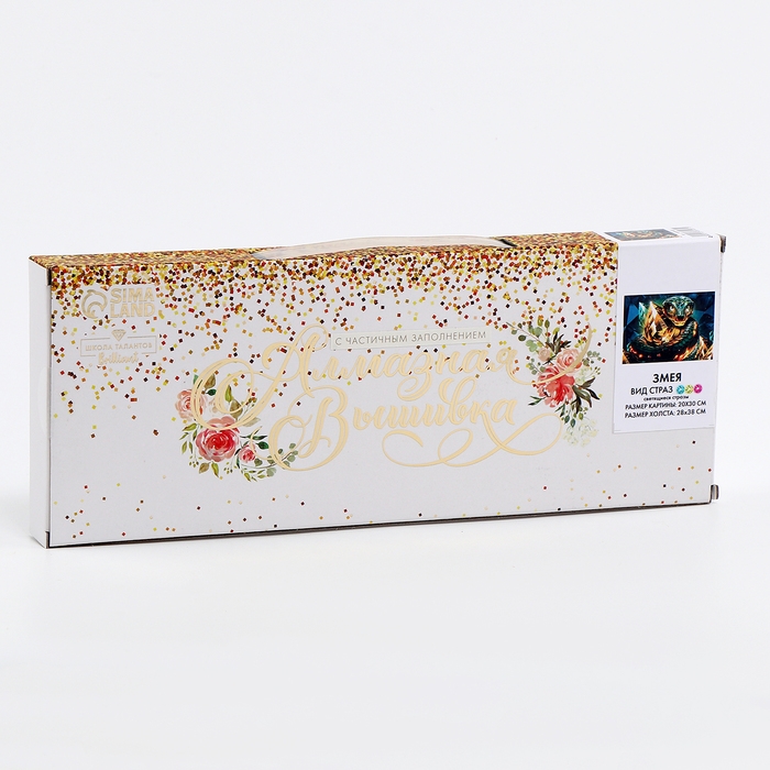 Алмазная мозаика на новый год с частичным заполнением со светящимися стразами на холсте &laquo;Змея&raquo;, 20 х 30 см, новогодний набор для творчества, символ года 2025