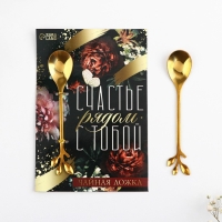 Ложка десертная &laquo;Счастье&raquo;, 2,5 х 12 см.