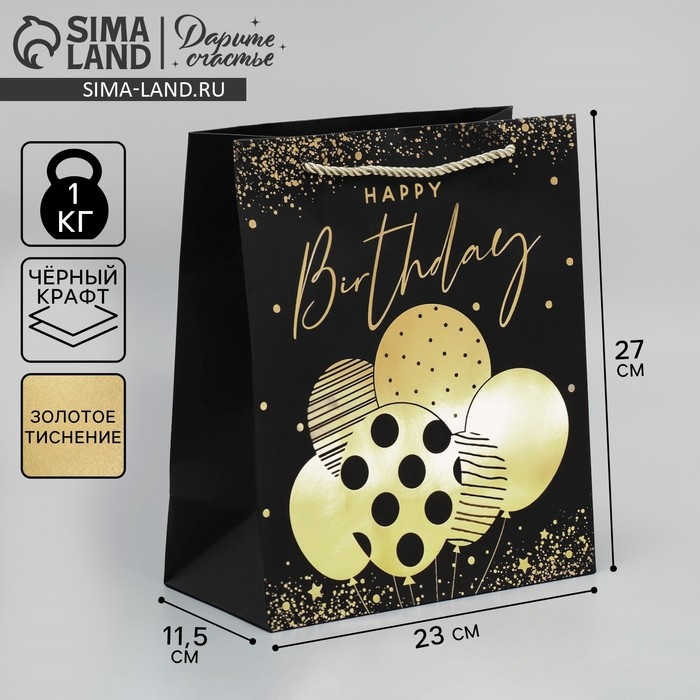 Пакет подарочный, упаковка, &laquo;Happy Birthday&raquo; чёрный крафт, 23 х 27 х 11,5 см
