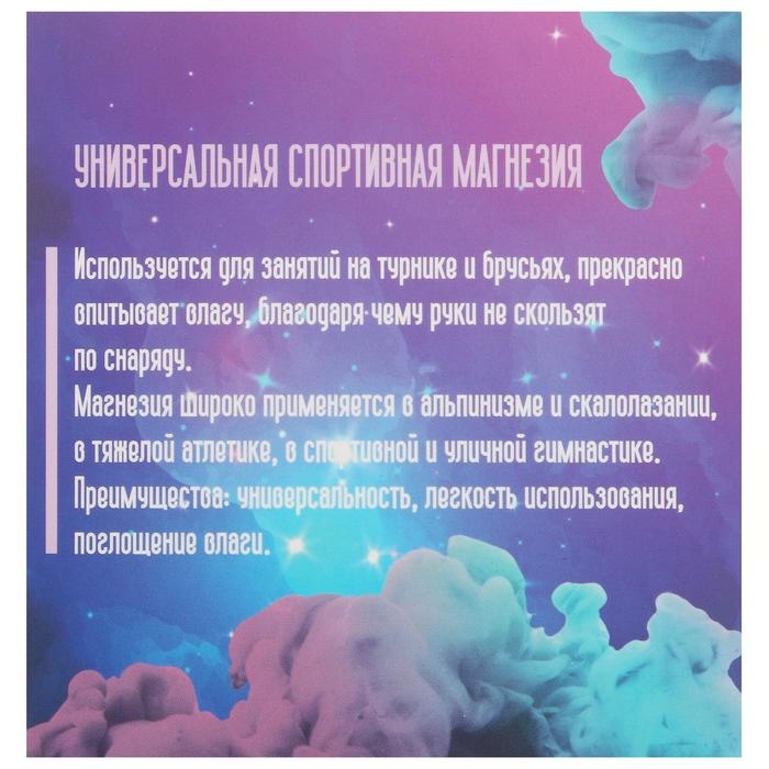 Магнезия в коробке ONLYTOP &laquo;Спортивная&raquo;