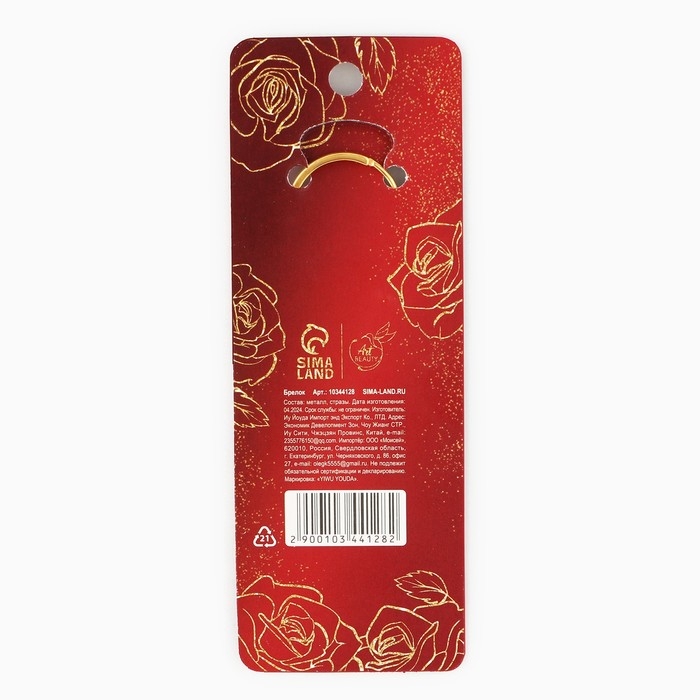 Брелок для ключей &laquo;Роза&raquo;, 10.8 х 2.8 см