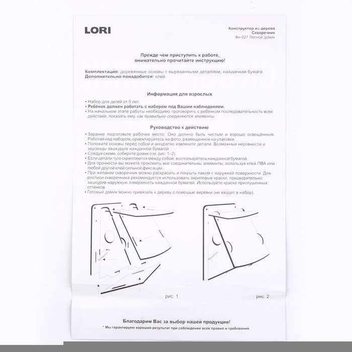Конструктор из дерева. Скворечник &laquo;Лесной домик&raquo;