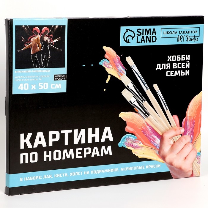 Картина по номерам на холсте с подрамником &laquo;Близняшки-танцовщицы&raquo;&lrm;, 40 х 50 см