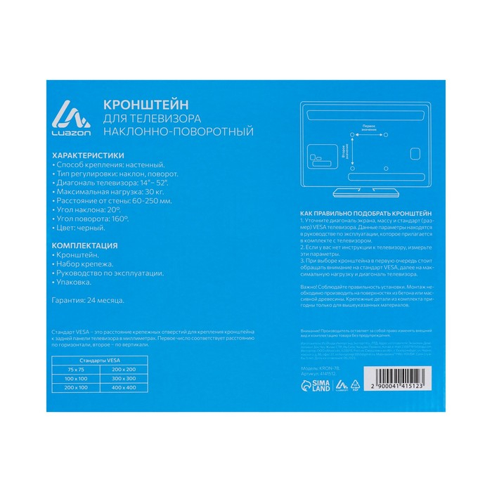 Кронштейн Luazon KrON-78, для ТВ, наклонно-поворотный, 14-52", 60-250 мм от стены, чёрный