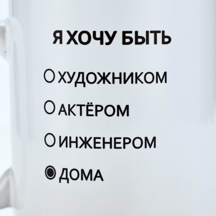 Кружка керамическая с сублимацией Дорого внимание &laquo;Хочу быть дома&raquo;, 320 мл