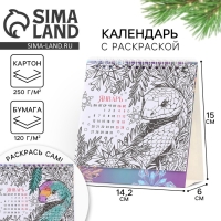 Календарь 2025настольный с раскраской антистресс «Новый год: Счастья в Нового году», 14,2 х 15 см, новогодняя серия Календарь 2025настольный с раскраской антистресс «Новый год: Счастья в Нового году», 14,2 х 15 см, новогодняя серия