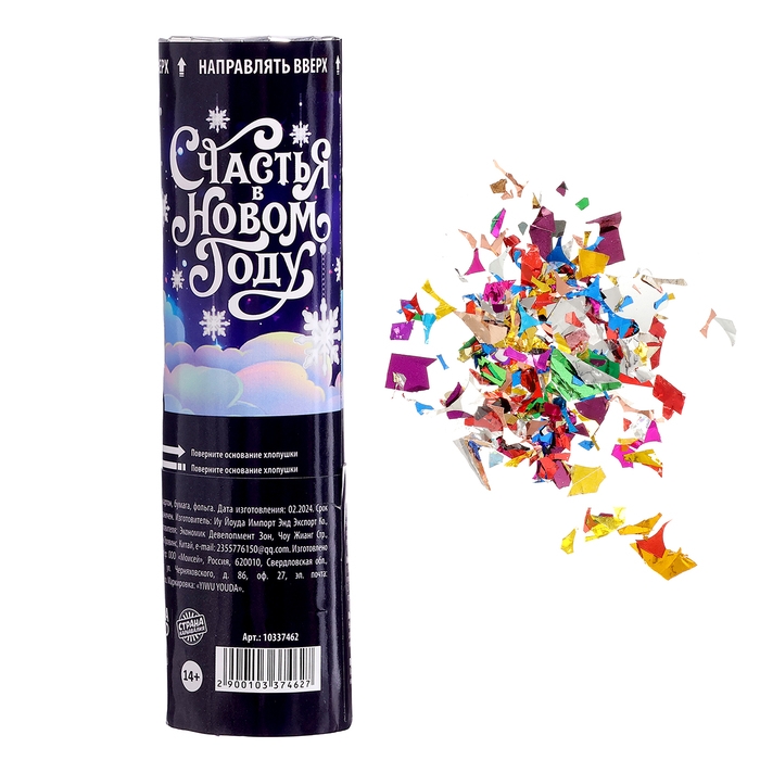 Новогодняя хлопушка пневматическая «Счастья в Новом Году», 15 см Новогодняя хлопушка пневматическая «Счастья в Новом Году», 15 см