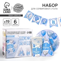 Набор бумажной посуды одноразовый 1 годик, мальчики&raquo;, 6 тарелок, 6 стаканов, 6 колпаков, 1 гирлянда