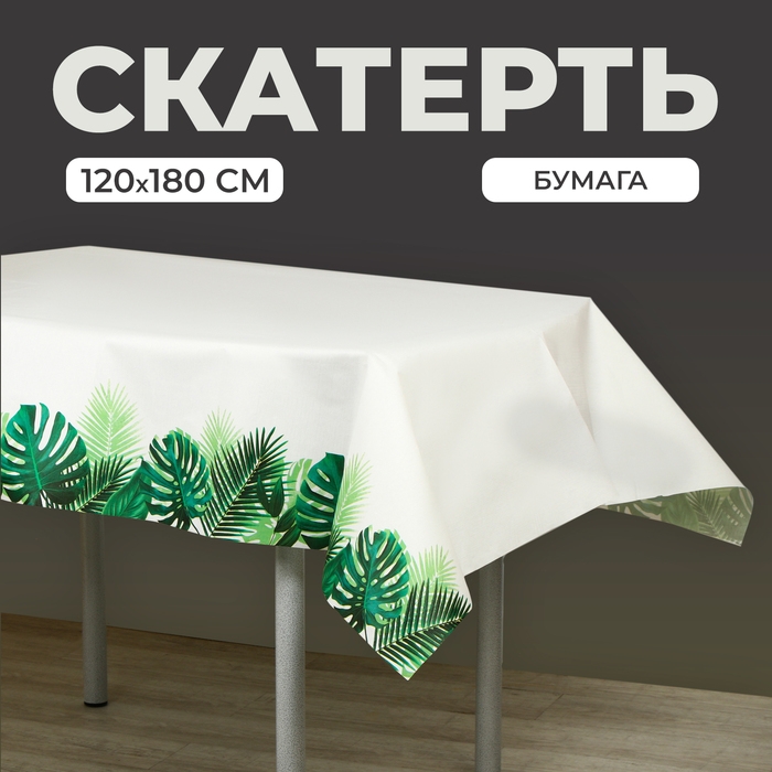 Скатерть &laquo;Листья&raquo;, 120х180 см