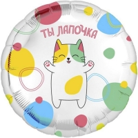 Шар фольгированный 18" &laquo;Ты лапочка&raquo;, круг