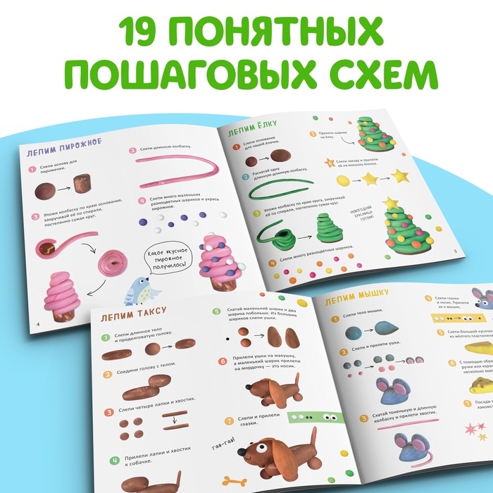 Набор книга по лепке &laquo;19 фигурок&raquo;, пластилин