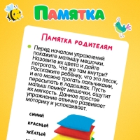 Развивающий набор «Сенсорные мешочки» Развивающий набор «Сенсорные мешочки»