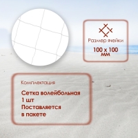 Сетка волейбольная, нить 2,2 мм, 9,5х1 м Сетка волейбольная, нить 2,2 мм, 9,5х1 м